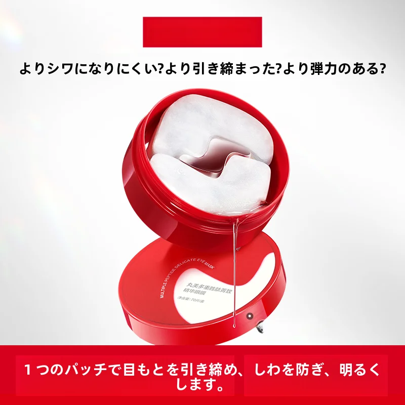 まぶたのたるみに効くアイマスク：多重ペプチドによる緊致と明るさの実証