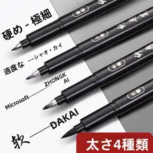 墨を加えられる美しい書道用フェルトペン【極細・柔らかい筆先】
