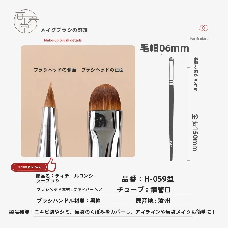 コンシーラーキャンメイクで失敗しないブラシは？画春堂の平頭舌形ブラシが解決するリアルな使い方