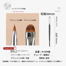 コンシーラーブラシ メイクブラシ ヘラ型 フラット 先細 コンパクト 部分用「H059」