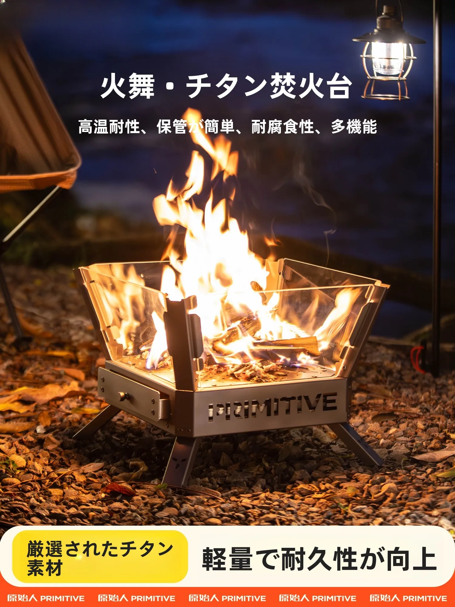 焚き火台 おしゃれをどう選ぶ？大人の心を癒す、チタンのクールなデザインが話題の理由