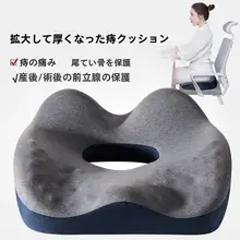快適な座り心地！痔予防用オフィス座布団【尾骨圧力軽減・妊婦用】