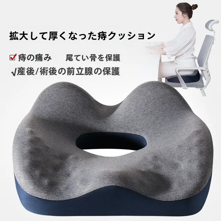 快適な座り心地！痔予防用オフィス座布団【尾骨圧力軽減・妊婦用】