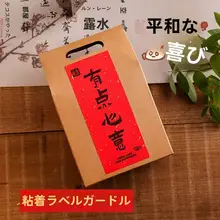 赤い平安喜楽の祝福シール【長方形ギフトボックス用・包装デコレーション】