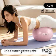 Aoyi ピラティス ヨガボール ミニ 骨盤底筋トレーニング 腹圧 下腹部 家庭用 フィットネス