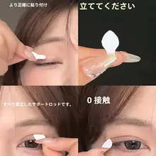 自然に見える二重まぶた用テープ【目元サポート・無痕・女性向け】