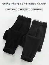 秋冬用 メンズ厚手ウールニットパンツ【極上の柔らかさ・小直筒デザイン】