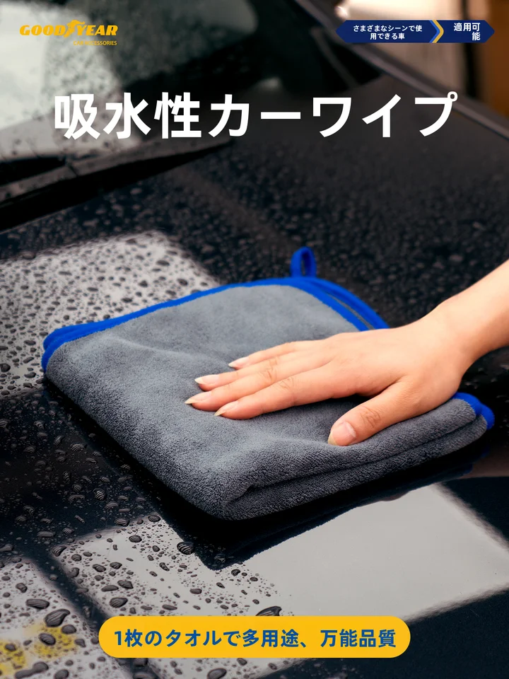 GOOD YEAR 極上の柔らかさ！吸水性に優れた車用マイクロファイバータオル【柔らかくて厚みあり・毛が抜けにくい】