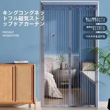 強力磁石の防蚊メッシュドアカーテン【穴あけ不要・金剛メッシュ使用・家庭用】