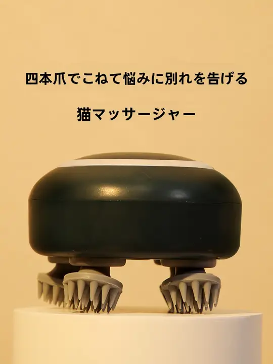 猫用自動マッサージ器【頭部マッサージ・ペット用】