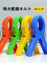 超大サイズ 洗濯バサミ 屋外用 風防 加厚プラスチッククリップ