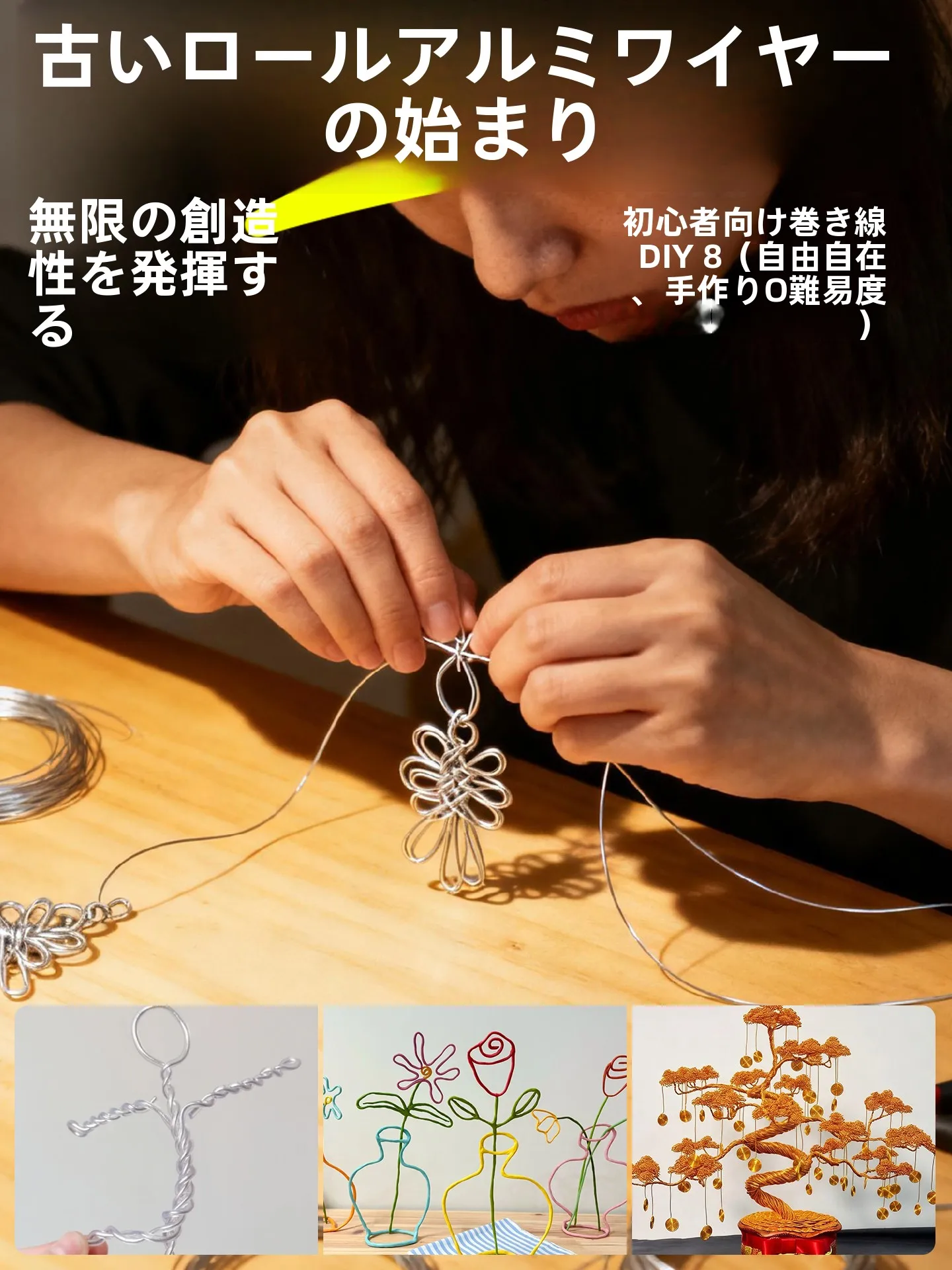 DIYで彩りを生むために、どんなアルミ線がおすすめ？