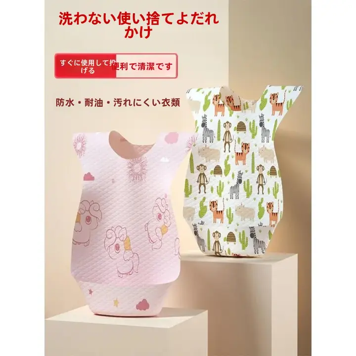 使い捨て子供用エプロン【防水・食事用・スタイ付き】