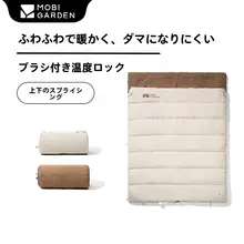 厚手のダブルスリーピングバッグ【秋冬用・アウトドア・居住用】