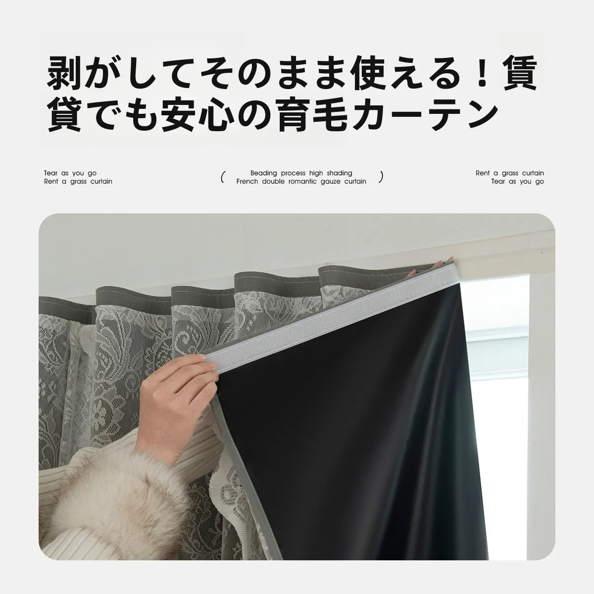 全遮光マジックテープ式カーテン：穴あけ不要で即日届く小窓用二重構造の実用性解析