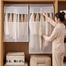 衣類防塵カバー【全密閉ファスナー・透明・ハンガー式】