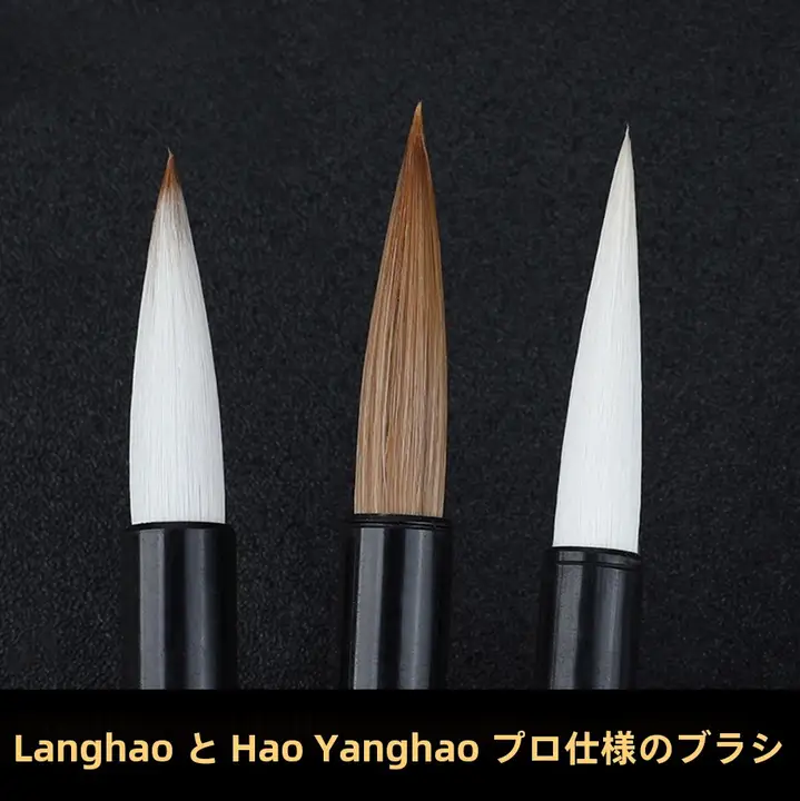 プロフェッショナル用 羊毛毛筆【中楷・行隷書・初学者向け・湖筆】（セットアップ対応）
