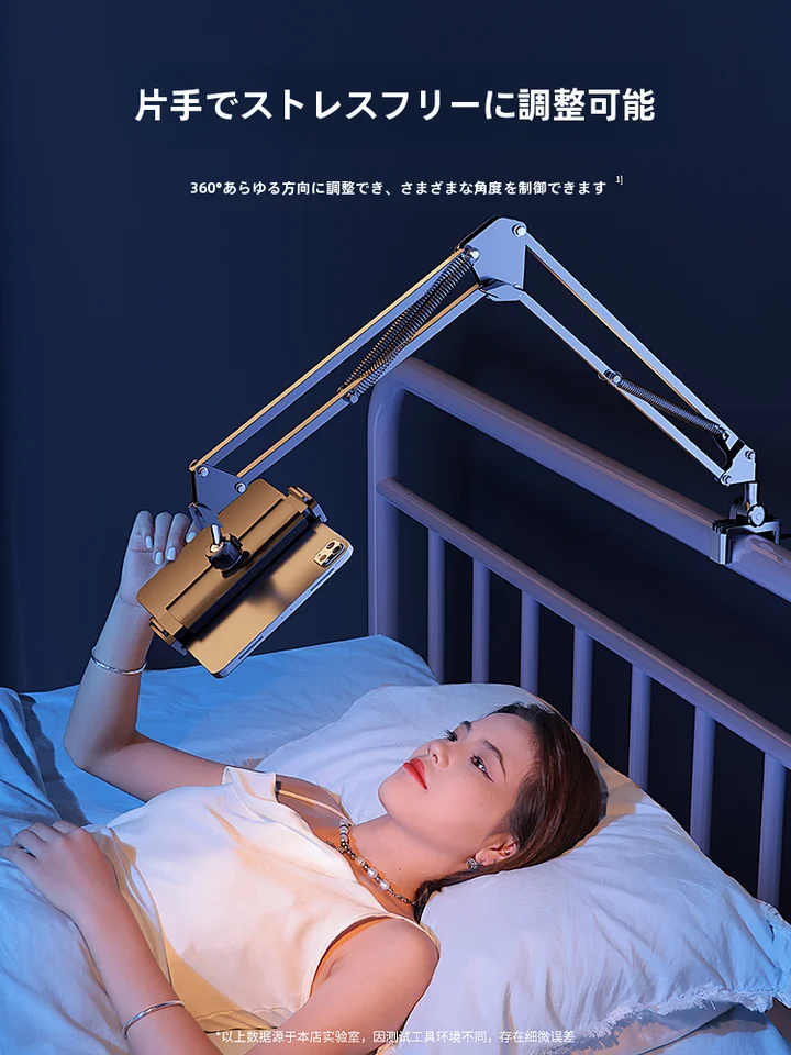 スマホスタンド ベッド上 ライフスタイルサポート 炭素鋼 調整可能 昇降