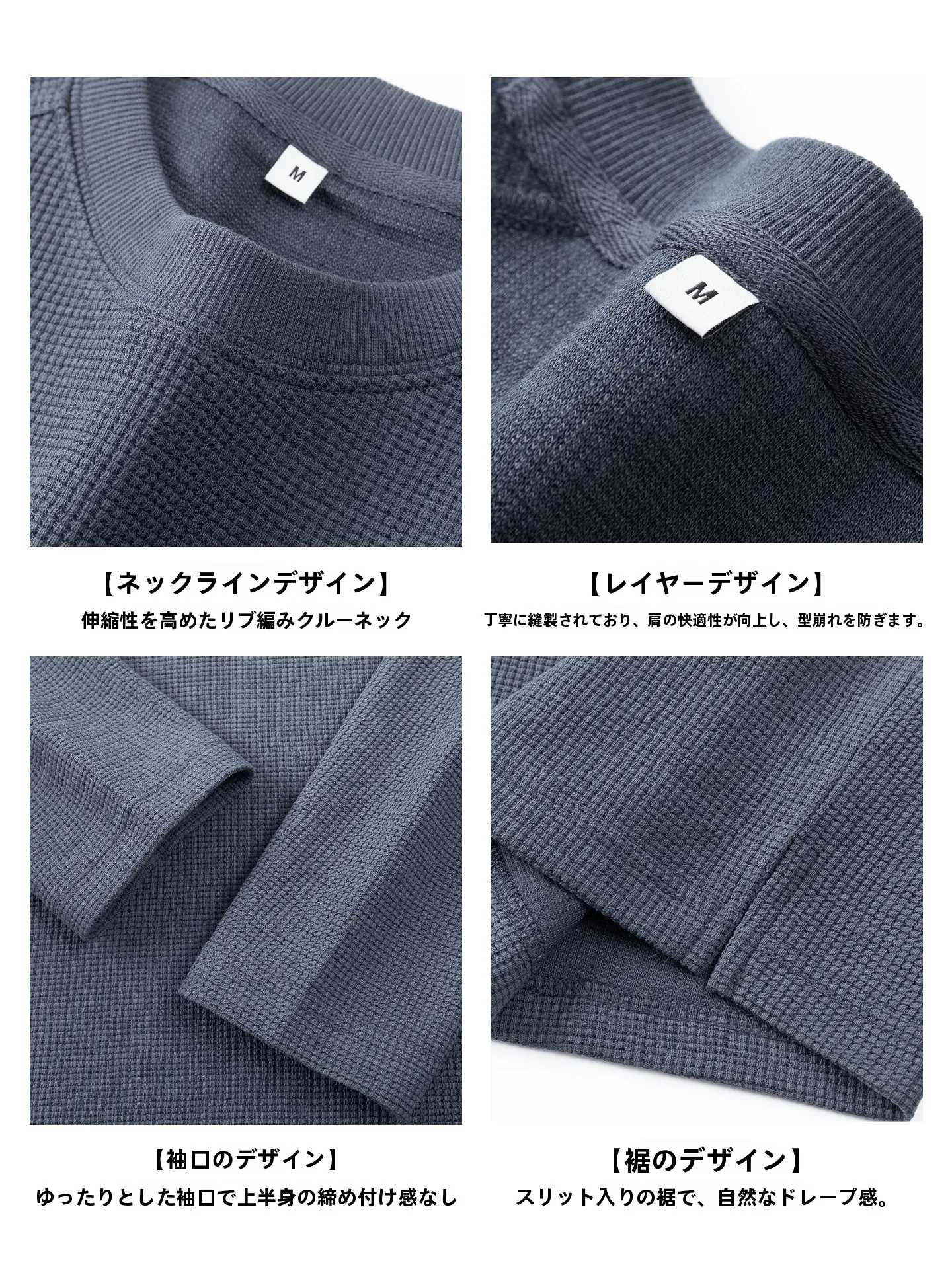 高級感ワッフルTシャツ：暖かい生地と通気性のバランスを実現