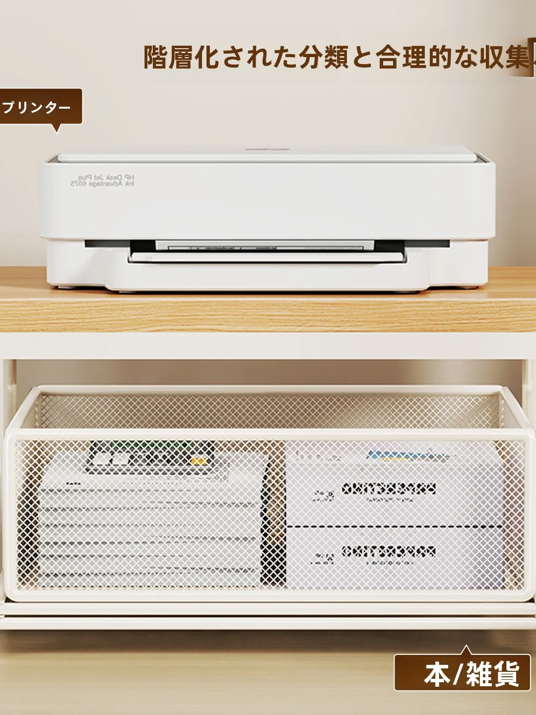 オフィス 家電 で整理整頓を実現するには？多機能プリンター収納ラックの選び方と実際の使い心地