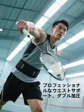 フィットネス用ウエストサポートベルト【男女兼用・バスケットボール・スポーツトレーニング】