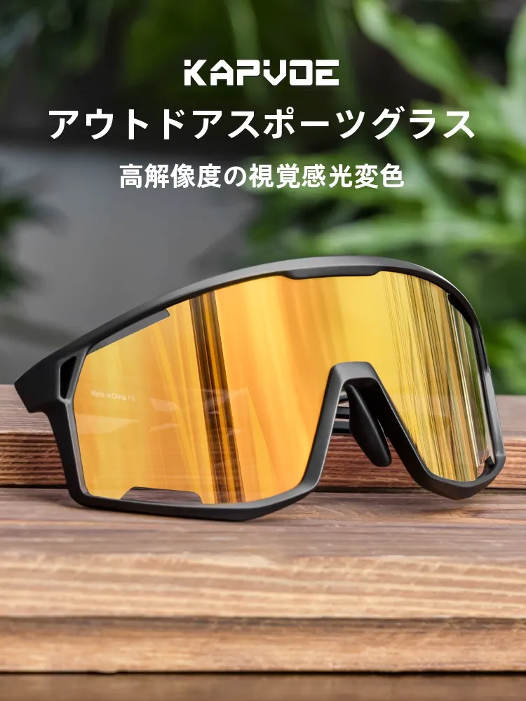自転車用フルフェイスサングラス KAPVOE K180-PC：UV400対応の光致変色機能とフィット感を徹底解説