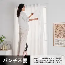 穴あけ不要のマジックテープ付き小窓用カーテン【透光性・白色・シフォン製】