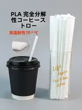 PLA可降解15cm短いストロー【一次使用・紙製・高温に耐える・豆乳・牛乳・コーヒー用】
