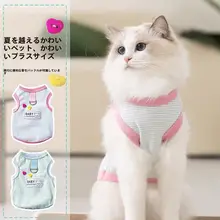 hipidog 猫用 夏用全棉ベスト【軽量・抜け毛防止・ペット用】