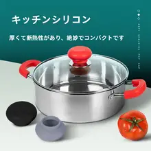 シリコン製 耐熱鍋蓋保護カバー【防焼け・鍋料理用・取っ手用】