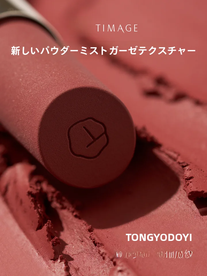 TIMAGEティマージュ マットリップクリーム【滋潤・口紅・リップグロス】