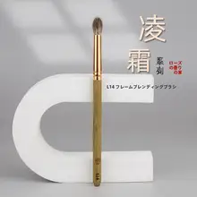 高級アイシャドウブレンディングブラシ【動物毛混毛・ハイライティング用】