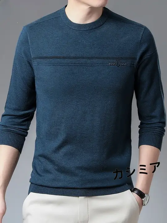 シンプルなデザインのメンズウールニットセーター【ラウンドネック・春秋用】