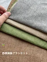 リビング用 リネンラグ【オールシーズン・寝室対応・フロアマット・畳用】