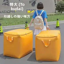 防水で耐久性のある大容量荷物収納バッグ【引越し・学生用・旅行に最適】