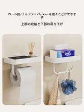 穴あけ不要 トイレットペーパーホルダー【収納ボックス・洗面所用・シンプルデザイン】