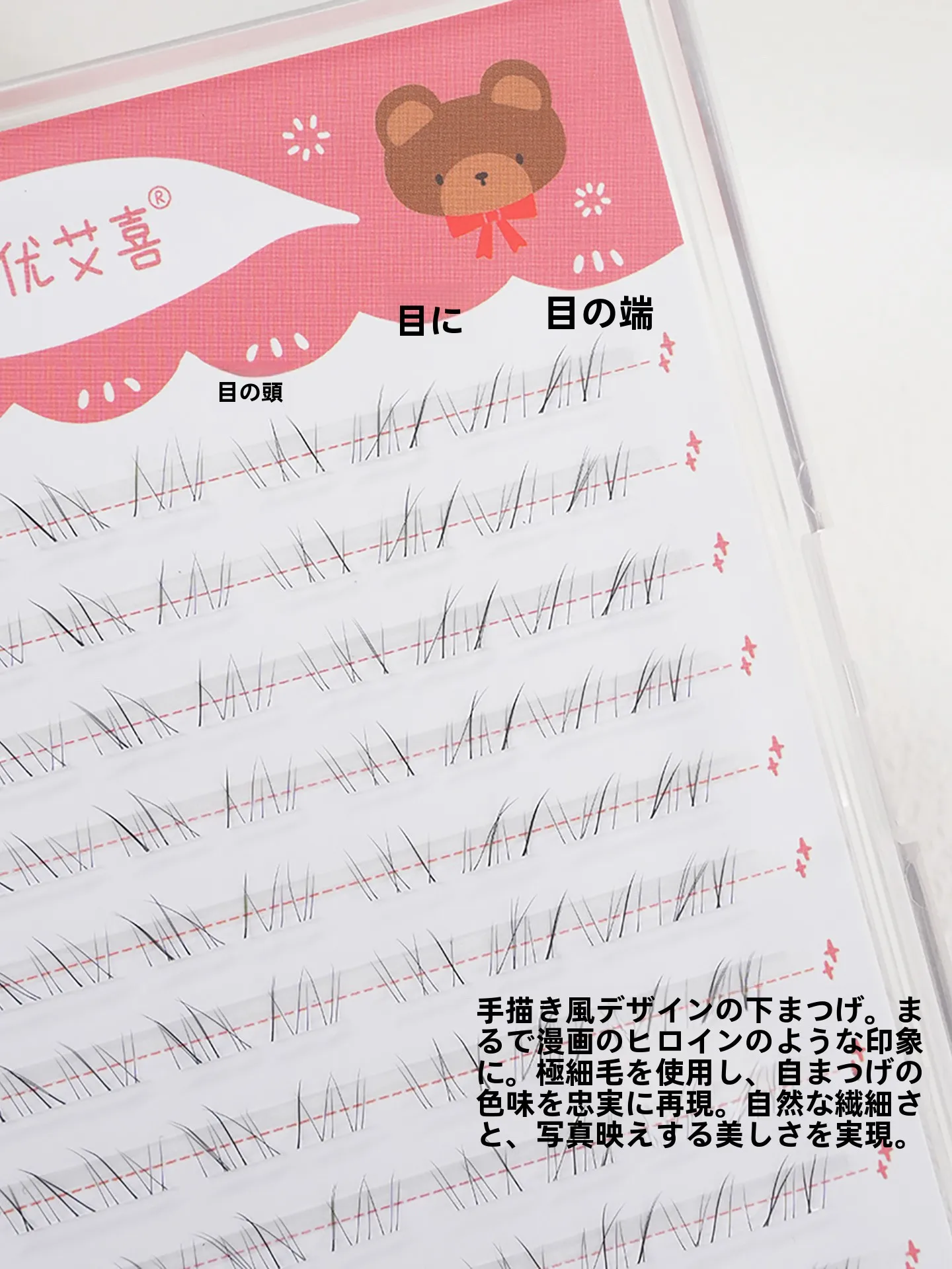 エラーエイリッシュを自然に伸ばすには？手描き風の下まつげが解決するリアルな悩み