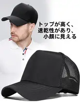 高めのつばが特徴なメンズ野球帽【夏用・UVカット・通気性ネット】