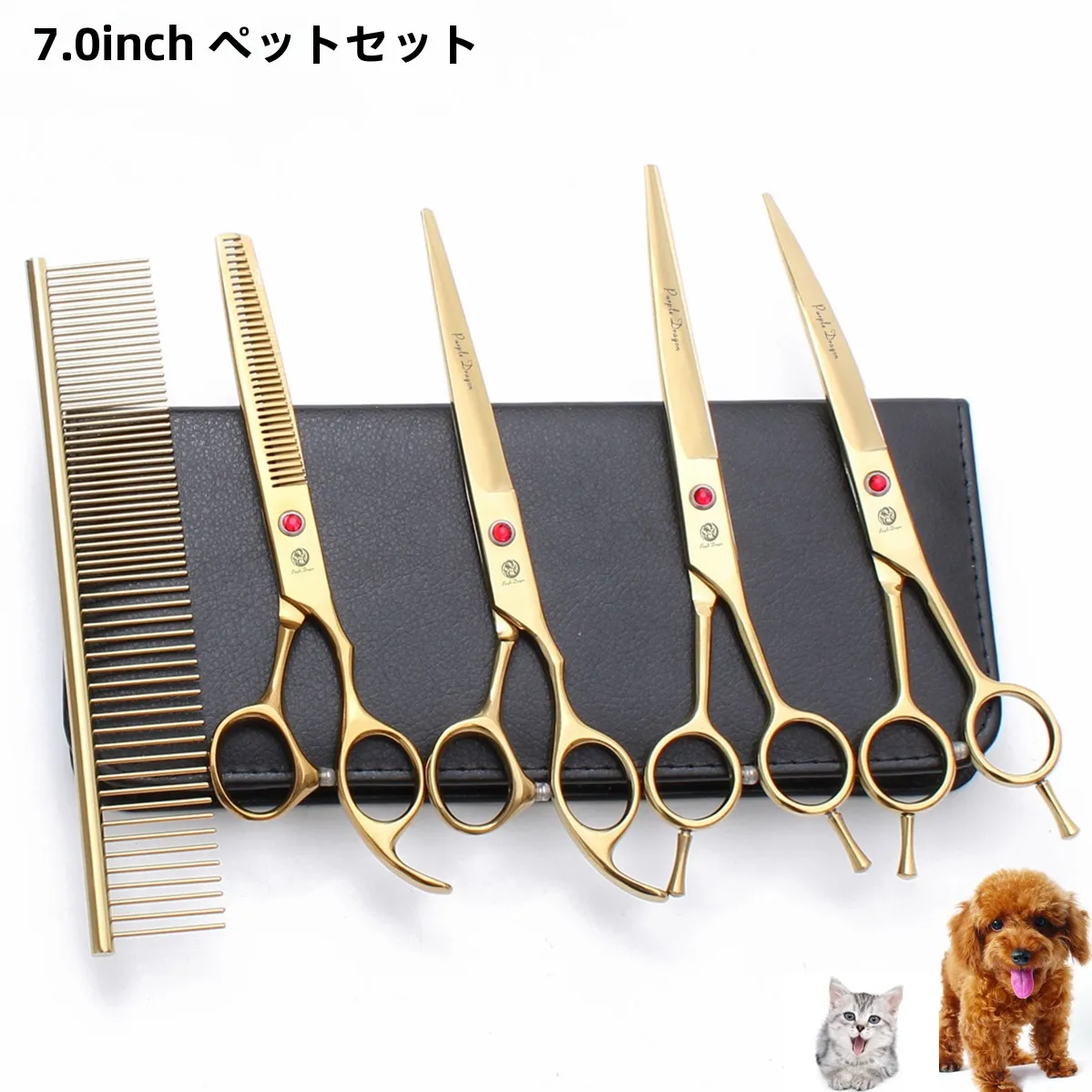 ペット用美容ハサミ：ゴールド仕上げの多機能カットセットでペットの毛を確実に整える