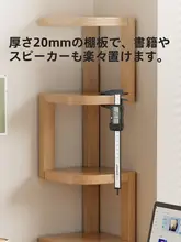 木製コーナーラック【デスクトップ用・小型・収納棚・スナック収納】