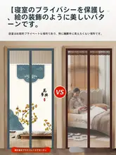 夏用プライバシー防虫マグネットカーテン【穴あけ不要・家庭用・寝室・ファブリック】