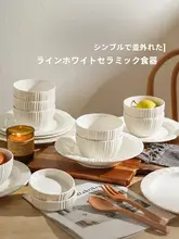 高級感ある白色のボウルとプレート【家庭用・米飯碗・スープボウル・西洋料理用】