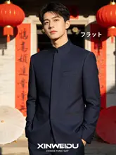 新しいスタイルの立襟男士スーツ【結婚式・フォーマル】【シワになりにくい】（セットアップ対応）