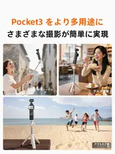 DJIポケット用ミニ三脚【手持ち・携帯写真棒・デスク用・伸縮式】（セットアップ対応）
