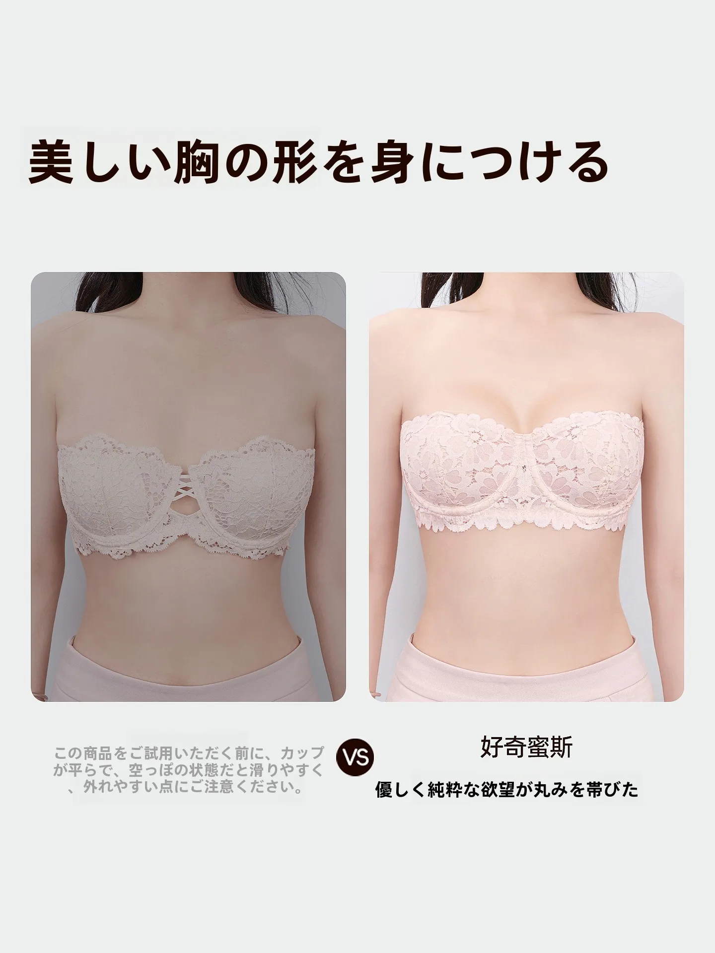無肩バンド防滑ブラ【レースデザイン・薄手・セクシー】（セットアップ対応）の着用方法と実用性
