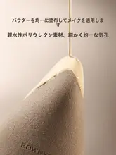 極上の柔らかさ！異形ファンデーションパフ【化粧用・透明感のある仕上がり】
