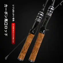 カーボン製ウル竿【UL/L調整可能・直柄デザイン・バス釣り用】