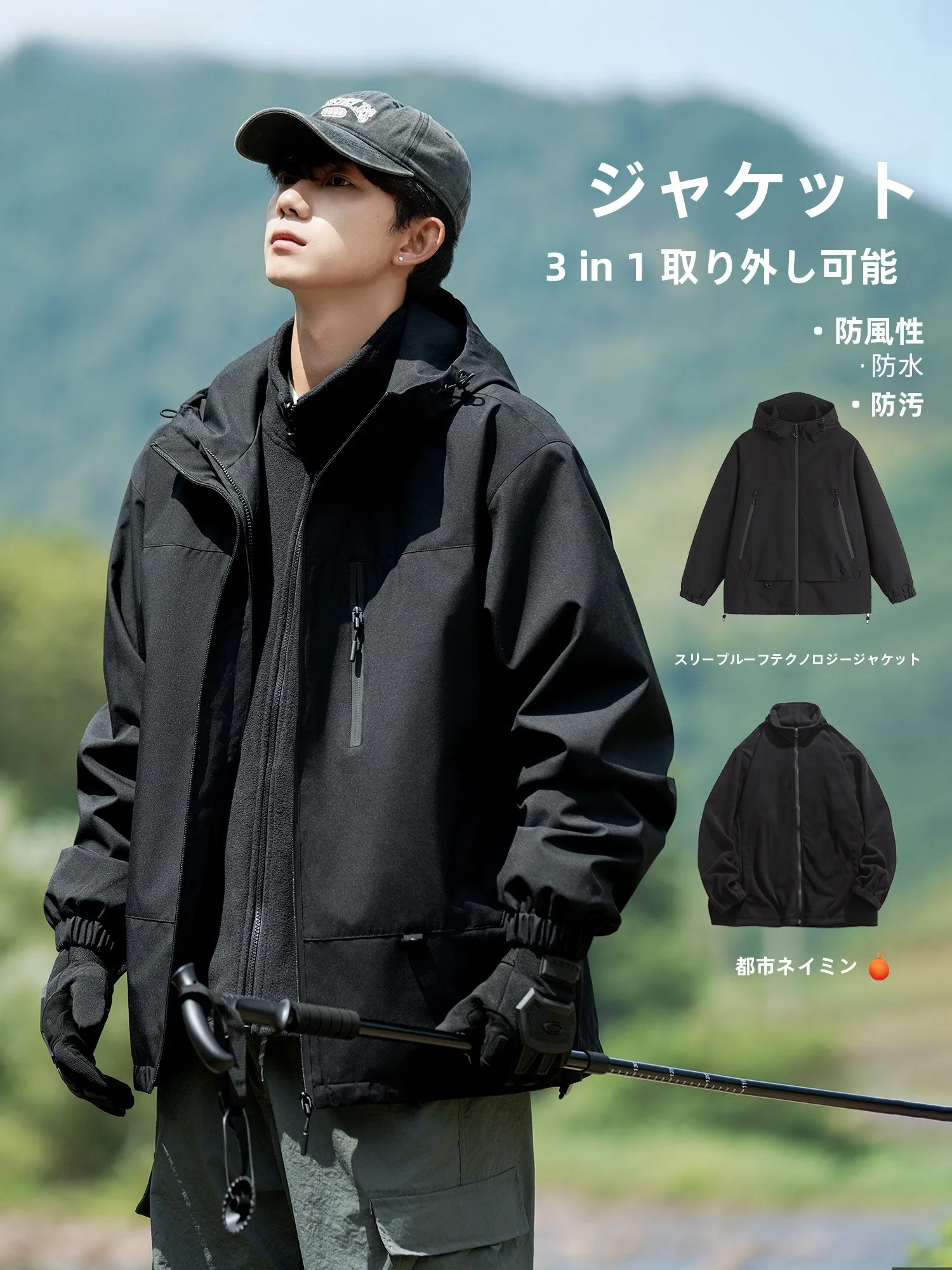 春のマウンテンパーカーは、ベージュで決めるべき？それとも、防風機能のある3WAYジャケットがベスト？