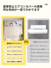 壁掛けエアコンカバー 防塵 直吹き防止 風よけカーテン 冷房対策 産後 つけたまま運転可 汎用
