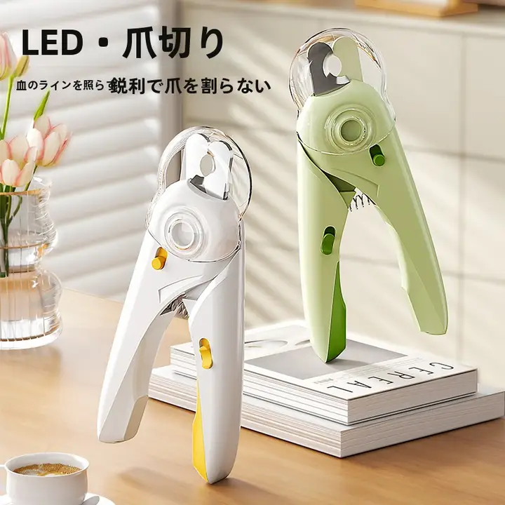 ペット用ネイルクリッパー【LEDライト付き・猫・犬対応・小型用】